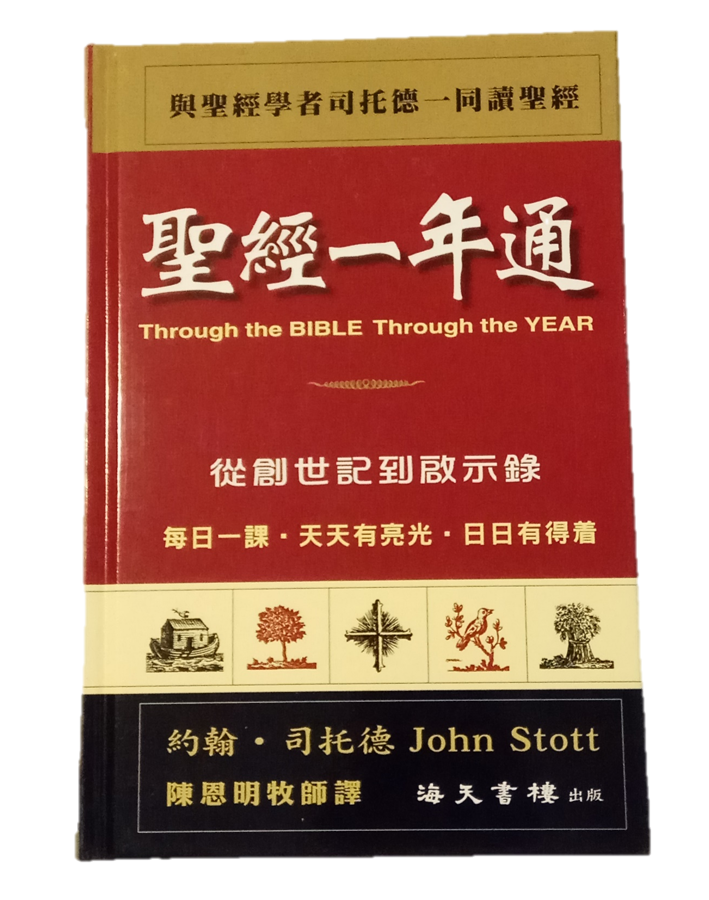 Through the BIBLE Through the YEAR (Traditional Chinese)